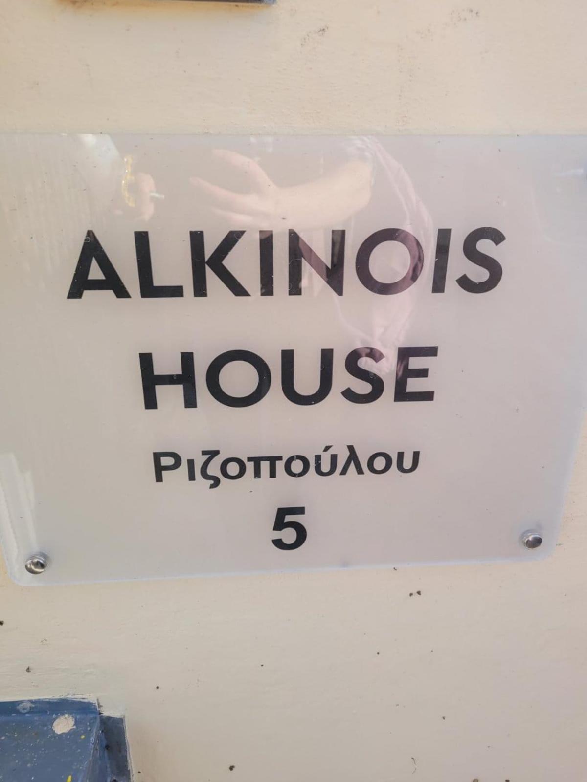 شقة Alkinois House Andromáchi المظهر الخارجي الصورة